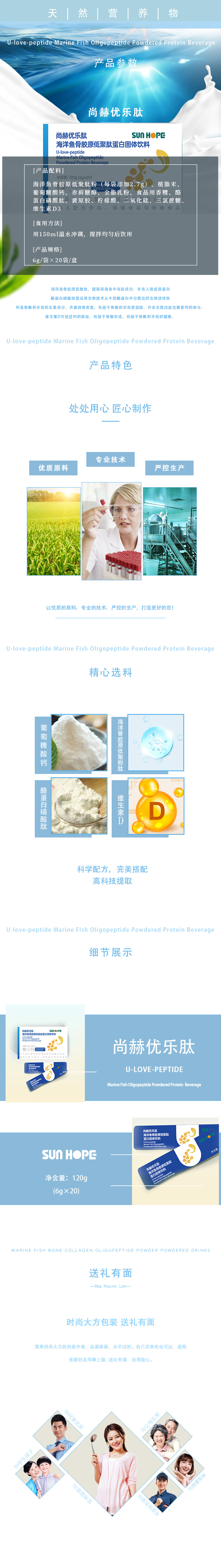 押球官方网站优乐肽海洋鱼骨胶原低聚肽蛋白固体饮料