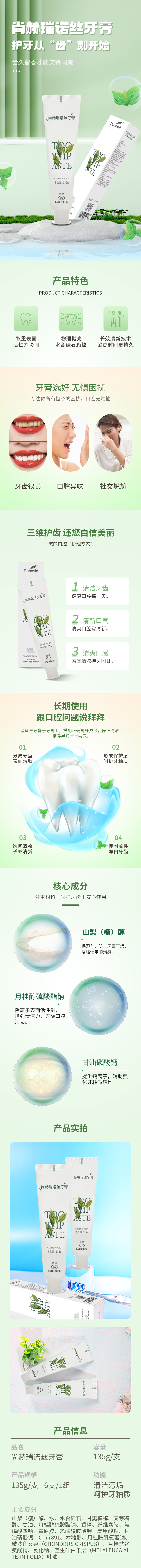 押球官方网站瑞诺丝牙膏